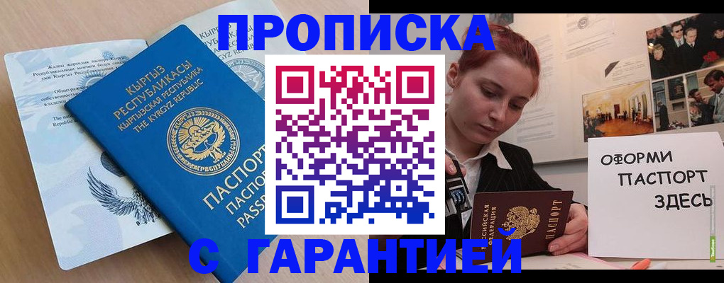 прописка для работы в Находке