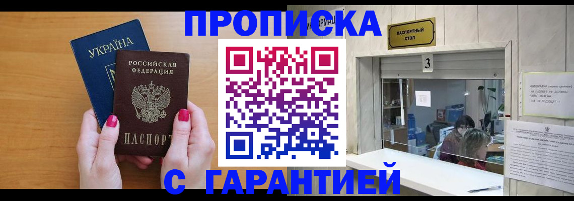 прописка для школы в Находке