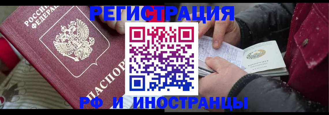 прописка для работы в Находке